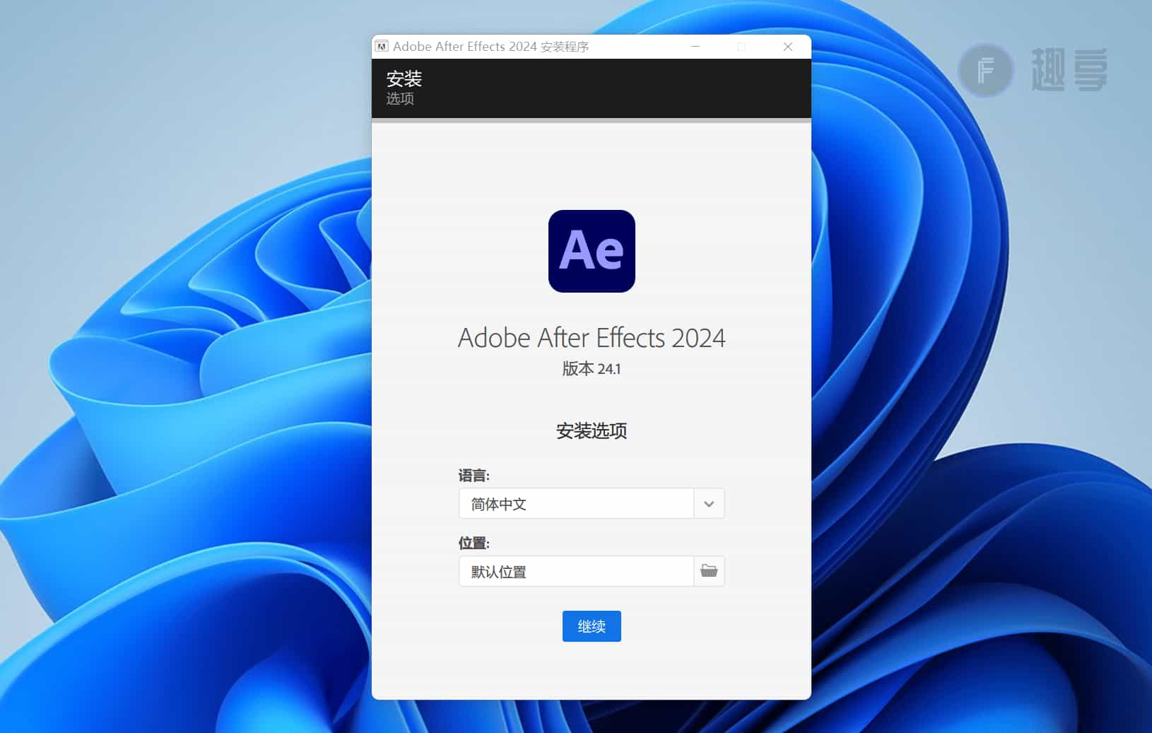 图片[2]-Adobe After Effects 2024下载与安装教程-FunShare·趣享